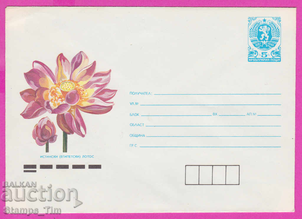 Auction 271190 / pure Bulgaria IPTZ 1990 Flora Egyptian Lotus Auction 271190 / pure Bulgaria IPTZ 1990 Flora Egyptian Lotus