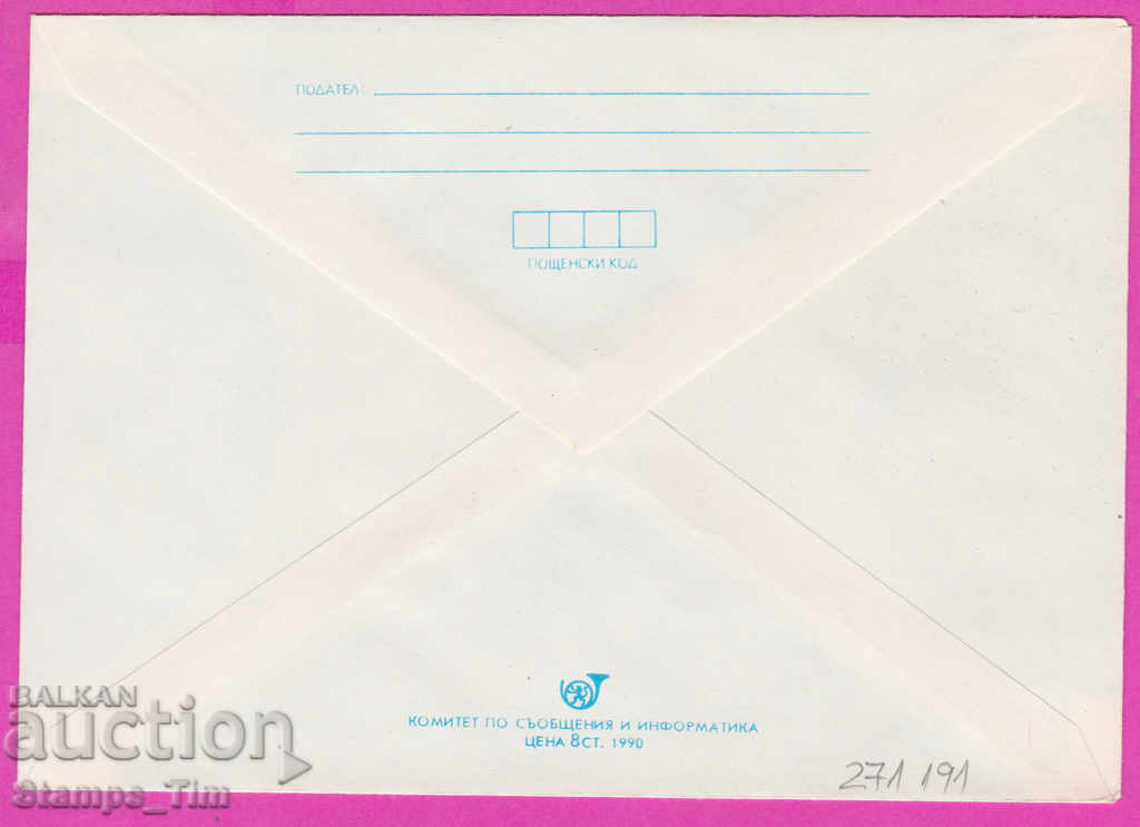 271191 / pure Bulgaria IPTZ 1990 Flora Orchid Catlea with price 0.90 BGN | € 0.46 271191 / pure Bulgaria IPTZ 1990 Flora Orchid Catlea with price 0.90 BGN | € 0.46