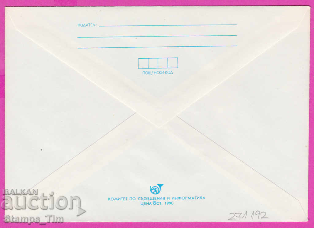 271192 / pure Bulgaria IPTZ 1990 Flora Orchid Sobralia with price 0.90 BGN | € 0.46 271192 / pure Bulgaria IPTZ 1990 Flora Orchid Sobralia with price 0.90 BGN | € 0.46