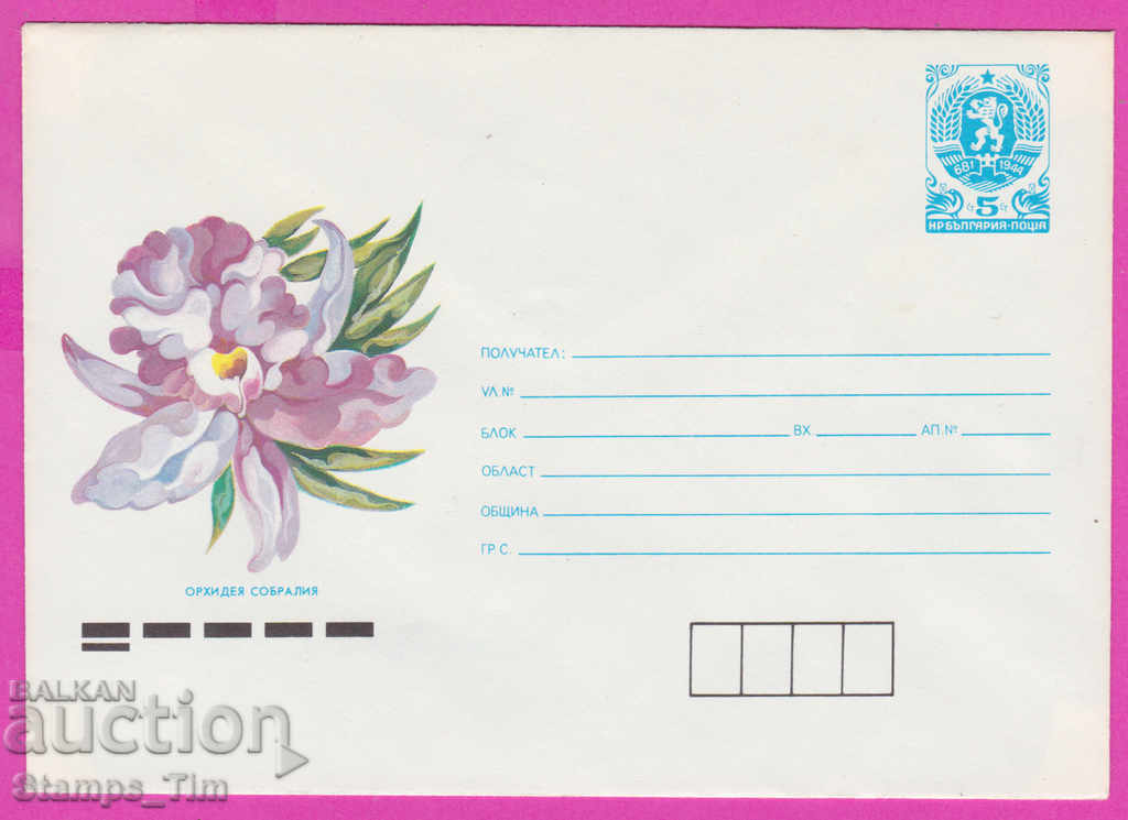 Auction 271192 / pure Bulgaria IPTZ 1990 Flora Orchid Sobralia Auction 271192 / pure Bulgaria IPTZ 1990 Flora Orchid Sobralia