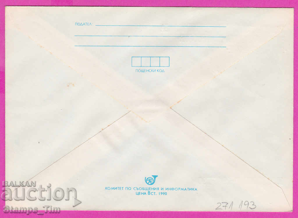 271193 / pure Bulgaria IPTZ 1990 Mushroom Red Coral with price 0.90 BGN | € 0.46 271193 / pure Bulgaria IPTZ 1990 Mushroom Red Coral with price 0.90 BGN | € 0.46