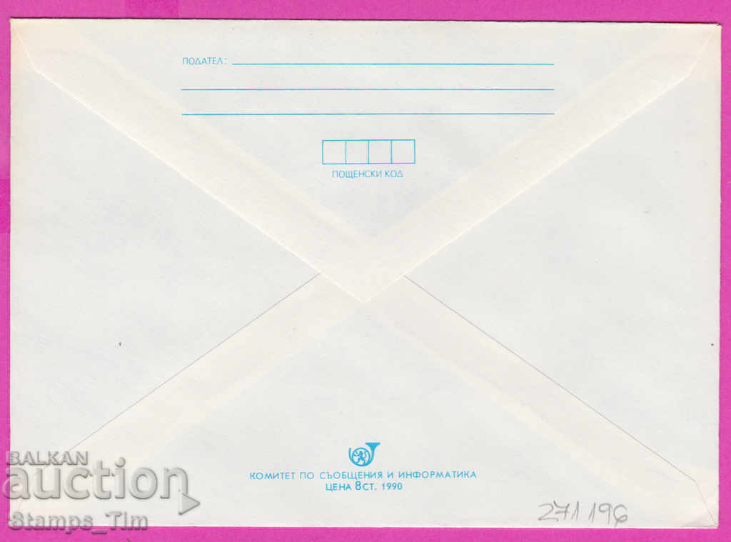 271196 / pure Bulgaria IPTZ 1990 Mushroom Birch Boletus edulis with price 0.90 BGN | € 0.46 271196 / pure Bulgaria IPTZ 1990 Mushroom Birch Boletus edulis with price 0.90 BGN | € 0.46