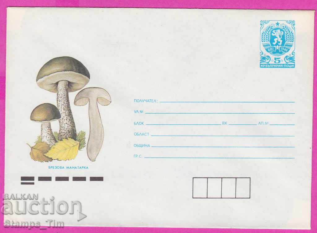Auction 271196 / pure Bulgaria IPTZ 1990 Mushroom Birch Boletus edulis Auction 271196 / pure Bulgaria IPTZ 1990 Mushroom Birch Boletus edulis