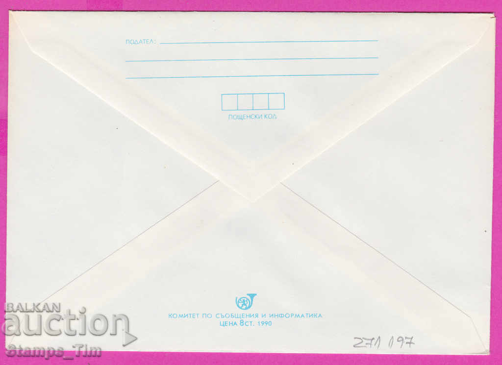 271197 / pure Bulgaria IPTZ 1990 Mushroom Mother Mushroom with price 0.90 BGN | € 0.46