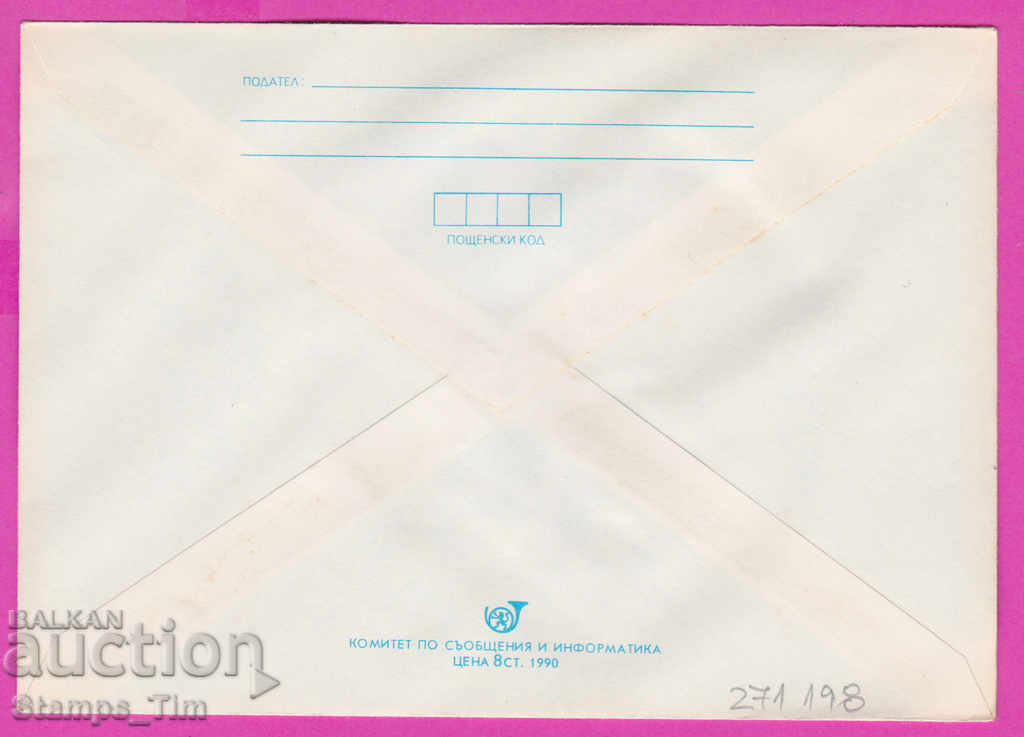 271198 / καθαρή Βουλγαρία IPTZ 1990 Χειμερινός ανοιξιάτικος μύκητας με τιμή 0.90 BGN | € 0.46 271198 / καθαρή Βουλγαρία IPTZ 1990 Χειμερινός ανοιξιάτικος μύκητας με τιμή 0.90 BGN | € 0.46