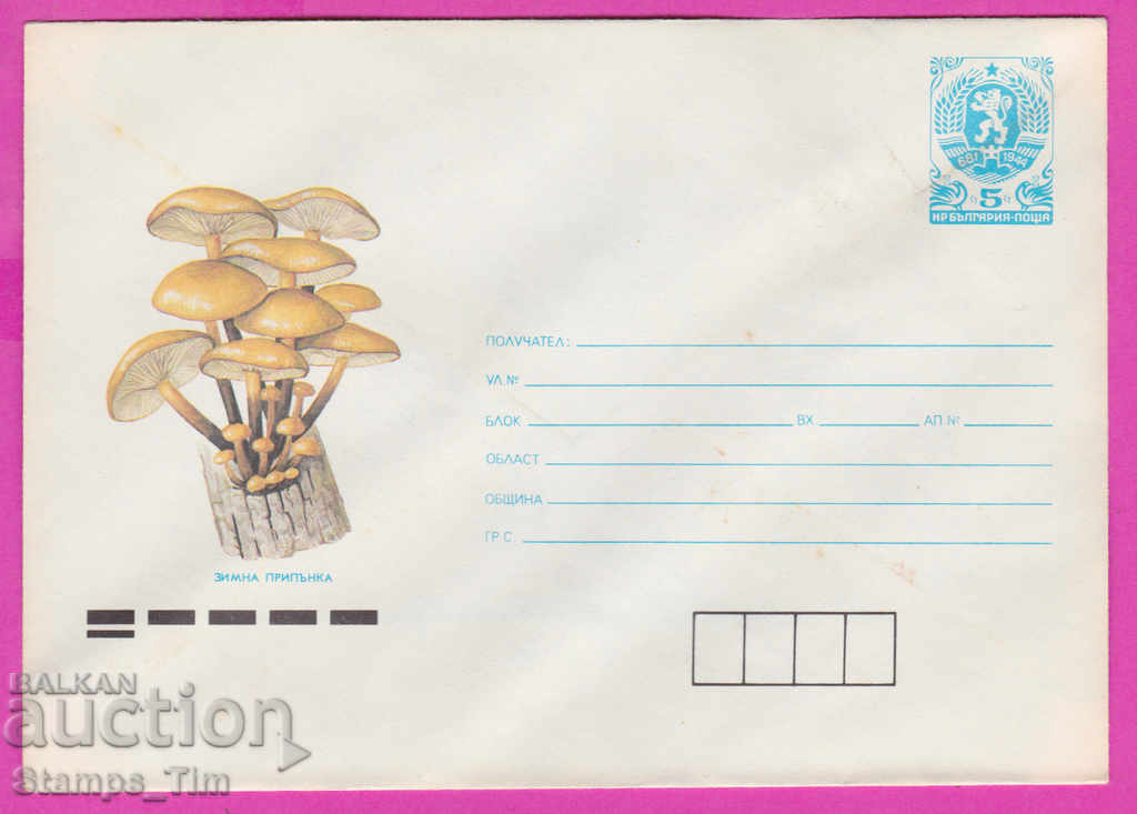 Δημοπρασία 271198 / καθαρή Βουλγαρία IPTZ 1990 Χειμερινός ανοιξιάτικος μύκητας Δημοπρασία 271198 / καθαρή Βουλγαρία IPTZ 1990 Χειμερινός ανοιξιάτικος μύκητας