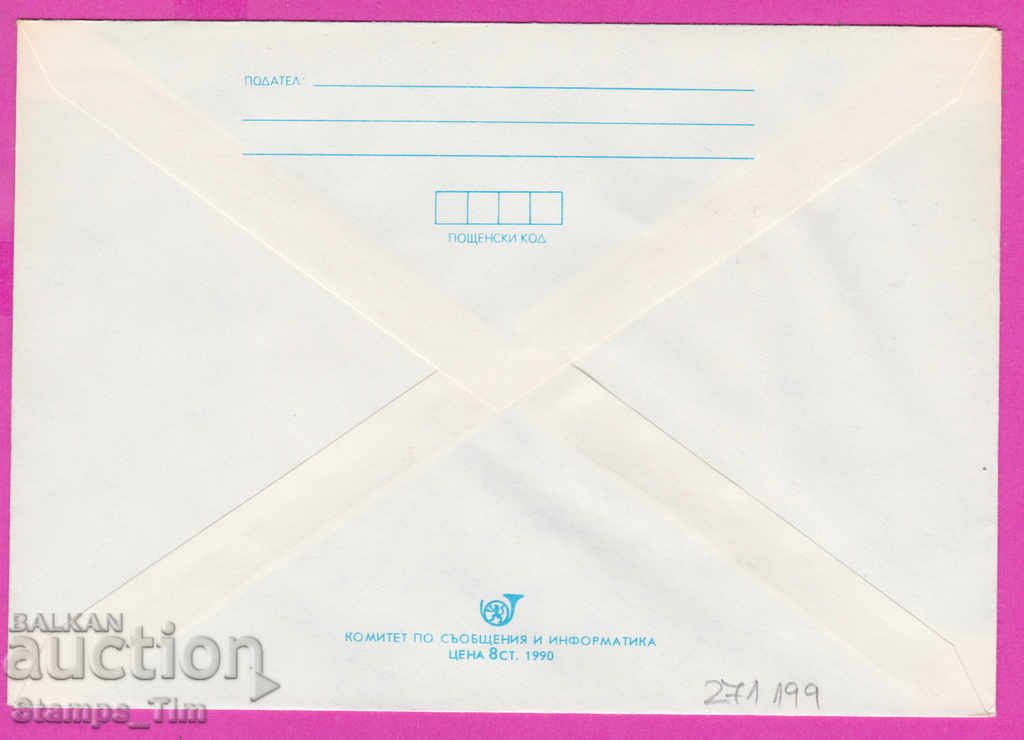 271199 / pure Bulgaria IPTZ 1990 Mushroom Red Coral with price 0.90 BGN | € 0.46 271199 / pure Bulgaria IPTZ 1990 Mushroom Red Coral with price 0.90 BGN | € 0.46