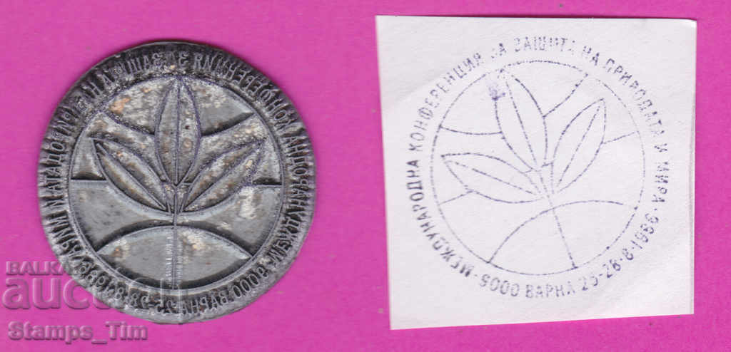 Auction C271 / Bulgaria FDC orig print 1986 Varna Nature protection Auction C271 / Bulgaria FDC orig print 1986 Varna Nature protection