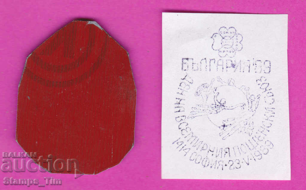 C272 / Bulgaria FDC orig print 1989 UPU Day with price 6.99 BGN | € 3.57 C272 / Bulgaria FDC orig print 1989 UPU Day with price 6.99 BGN | € 3.57