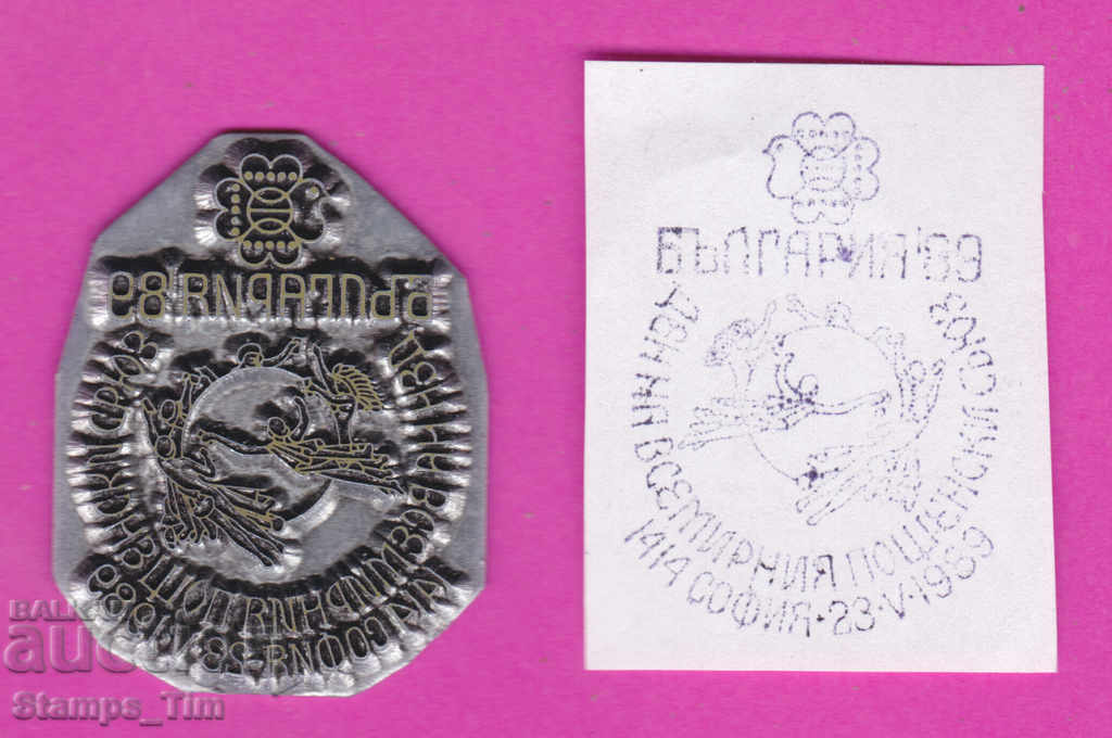 Auction C272 / Bulgaria FDC orig print 1989 UPU Day Auction C272 / Bulgaria FDC orig print 1989 UPU Day