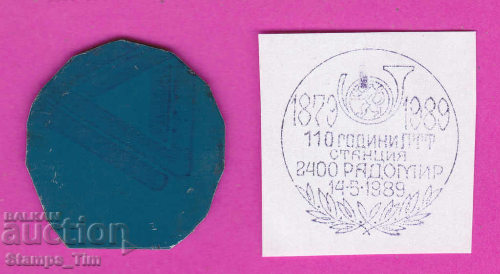 C273 / Bulgaria FDC orig print 1989 Radomir PTT station 1879 with price 6.99 BGN | € 3.57 C273 / Bulgaria FDC orig print 1989 Radomir PTT station 1879 with price 6.99 BGN | € 3.57