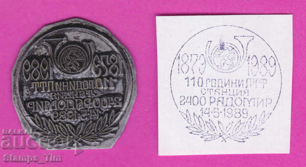 Auction C273 / Bulgaria FDC orig print 1989 Radomir PTT station 1879 Auction C273 / Bulgaria FDC orig print 1989 Radomir PTT station 1879