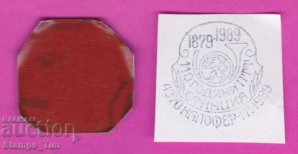 C275 / Bulgaria FDC orig printing 1989 Kalofer PTT station 1879 with price 6.99 BGN | € 3.57 C275 / Bulgaria FDC orig printing 1989 Kalofer PTT station 1879 with price 6.99 BGN | € 3.57