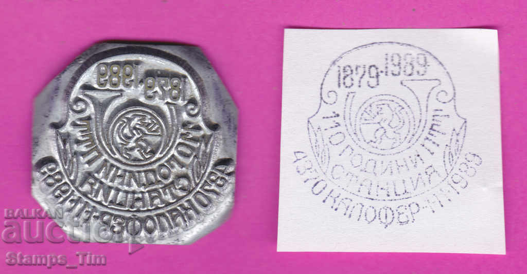 Auction C275 / Bulgaria FDC orig printing 1989 Kalofer PTT station 1879 Auction C275 / Bulgaria FDC orig printing 1989 Kalofer PTT station 1879