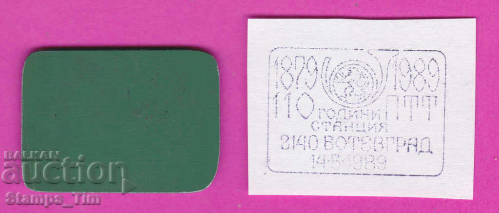 C277 / Bulgaria FDC orig print 1989 Botevgrad PTT station 79 with price 6.99 BGN | € 3.57 C277 / Bulgaria FDC orig print 1989 Botevgrad PTT station 79 with price 6.99 BGN | € 3.57