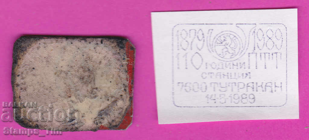 C279 / Bulgaria FDC orig print 1989 Tutrakan PTT station 879 with price 6.99 BGN | € 3.57