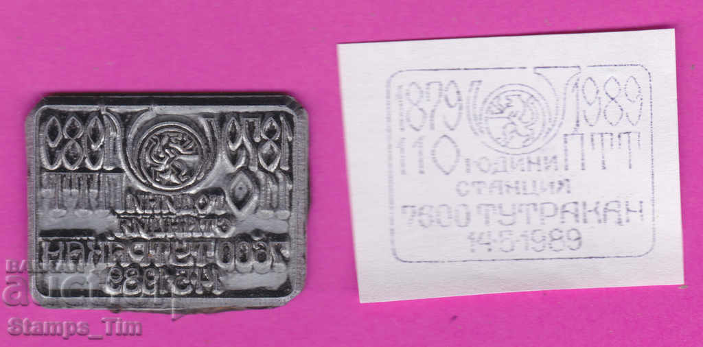 Auction  C279 / Bulgaria FDC orig print 1989 Tutrakan PTT station 879