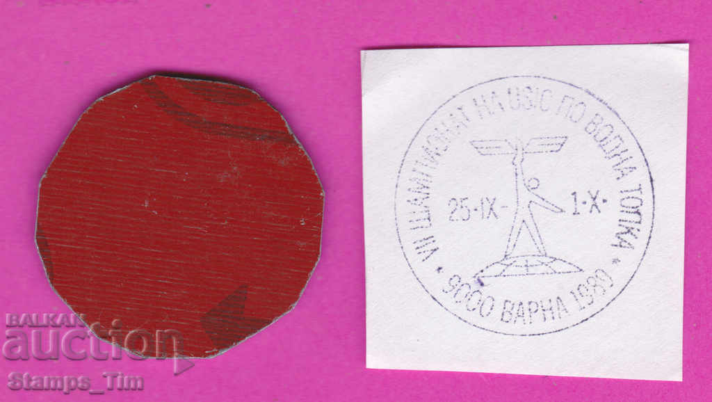 C281 / Bulgaria FDC orig print 1989 Varna Sport Water Ball with price 6.99 BGN | € 3.57 C281 / Bulgaria FDC orig print 1989 Varna Sport Water Ball with price 6.99 BGN | € 3.57