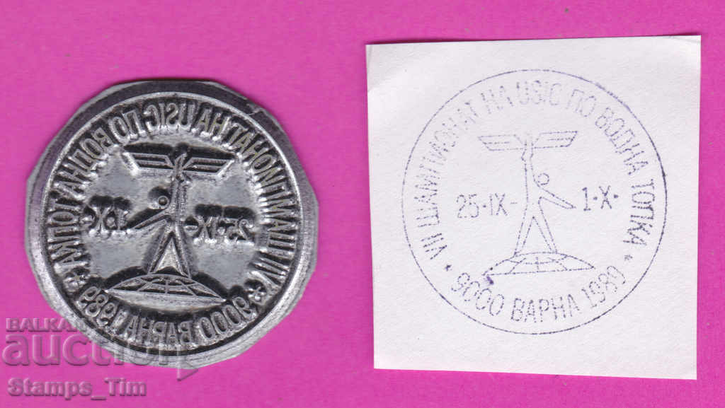 Auction C281 / Bulgaria FDC orig print 1989 Varna Sport Water Ball Auction C281 / Bulgaria FDC orig print 1989 Varna Sport Water Ball