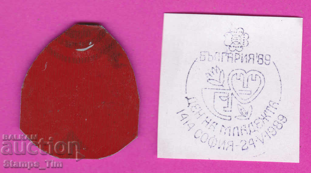 C283 / Bulgaria FDC orig print 1989 Ημέρα Νεότητας με τιμή 6.99 BGN | € 3.57 C283 / Bulgaria FDC orig print 1989 Ημέρα Νεότητας με τιμή 6.99 BGN | € 3.57