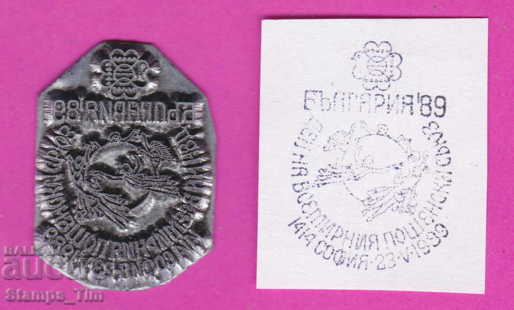 Auction C284 / Bulgaria FDC orig print 1989 UPU Day Auction C284 / Bulgaria FDC orig print 1989 UPU Day