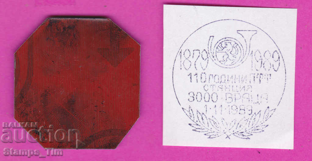 C286 / Bulgaria FDC orig print 1989 Vratsa PTT station 1879 with price 6.99 BGN | € 3.57 C286 / Bulgaria FDC orig print 1989 Vratsa PTT station 1879 with price 6.99 BGN | € 3.57