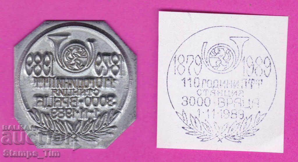 C286 / Bulgaria FDC orig print 1989 Σταθμός PTT Βράτσα 1879