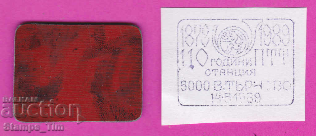 C287 / Bulgaria FDC orig print 1989 V. Tarnovo PTT station with price 6.99 BGN | € 3.57