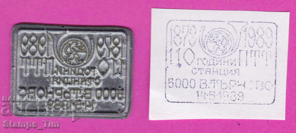 Auction  C287 / Bulgaria FDC orig print 1989 V. Tarnovo PTT station