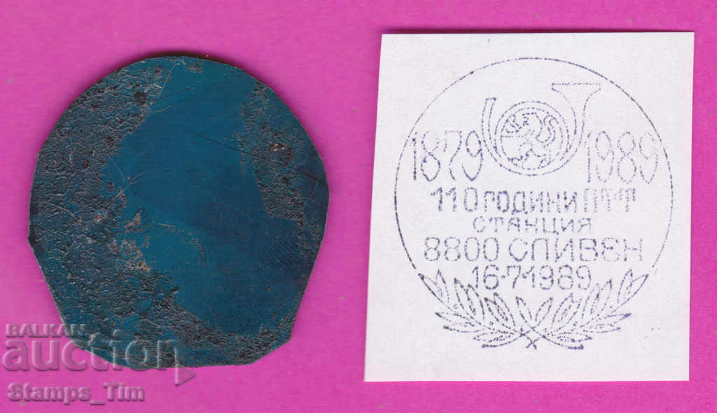C288 / Bulgaria FDC orig print 1989 Sliven PTT station 1879 with price 6.99 BGN | € 3.57