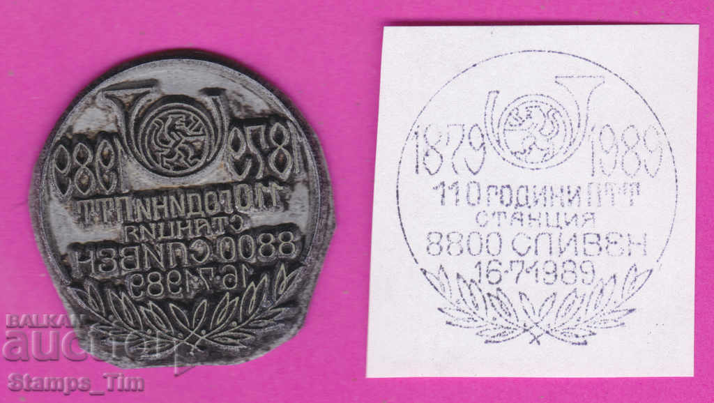 Auction  C288 / Bulgaria FDC orig print 1989 Sliven PTT station 1879