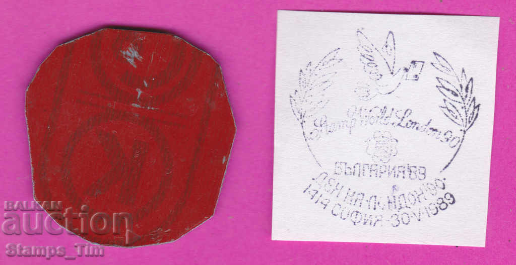 C290 / Bulgaria FDC orig print 1989 London Day England with price 6.99 BGN | € 3.57