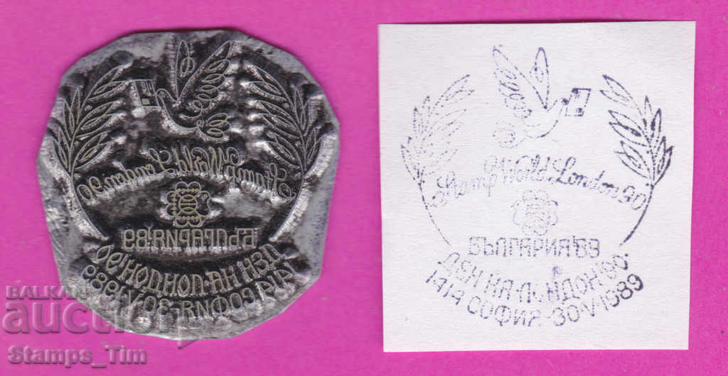 Auction  C290 / Bulgaria FDC orig print 1989 London Day England