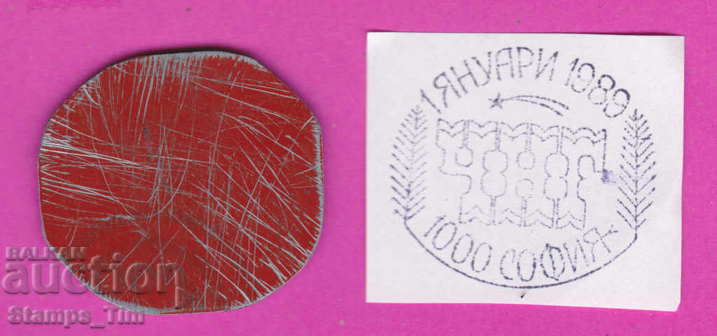 C291 / Bulgaria FDC orig print 1989 Happy New Year with price 6.99 BGN | € 3.57 C291 / Bulgaria FDC orig print 1989 Happy New Year with price 6.99 BGN | € 3.57