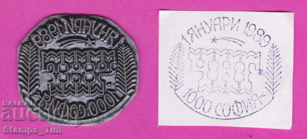 Auction C291 / Bulgaria FDC orig print 1989 Happy New Year Auction C291 / Bulgaria FDC orig print 1989 Happy New Year