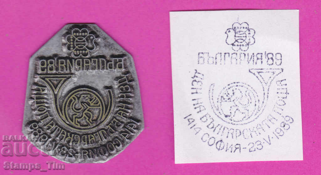 Auction C292 / Bulgaria FDC orig print 1989 Day of the Bulgarian Post Auction C292 / Bulgaria FDC orig print 1989 Day of the Bulgarian Post