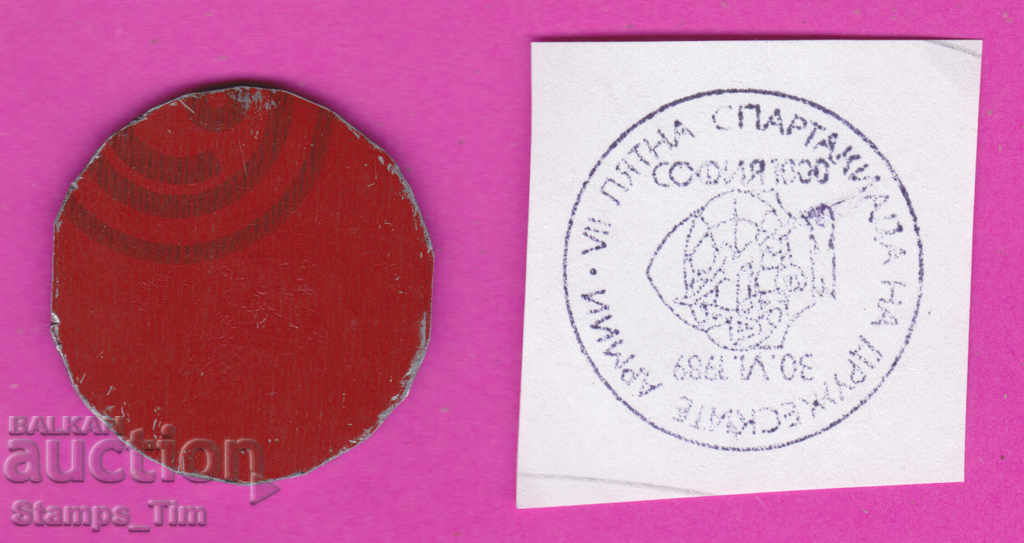 C293 / Βουλγαρία FDC orig print 1989 Ολυμπιακοί Στρατοί με τιμή 6.99 BGN | € 3.57 C293 / Βουλγαρία FDC orig print 1989 Ολυμπιακοί Στρατοί με τιμή 6.99 BGN | € 3.57
