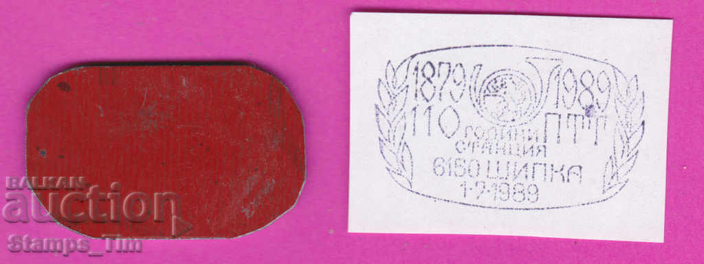 C294 / Bulgaria FDC orig print 1989 Shipka PTT station 1879 with price 6.99 BGN | € 3.57 C294 / Bulgaria FDC orig print 1989 Shipka PTT station 1879 with price 6.99 BGN | € 3.57