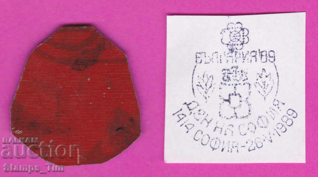 C295 / Bulgaria FDC orig print 1989 Sofia Day with price 6.99 BGN | € 3.57 C295 / Bulgaria FDC orig print 1989 Sofia Day with price 6.99 BGN | € 3.57