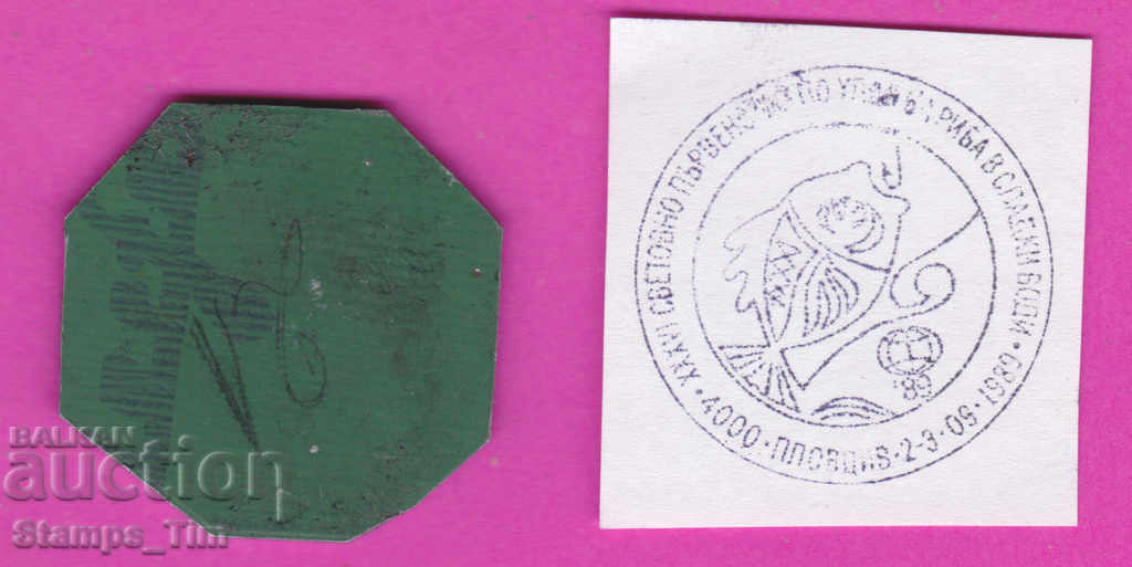 C296 / Bulgaria FDC orig print 1989 Plovdiv Fishing in the village of with price 6.99 BGN | € 3.57 C296 / Bulgaria FDC orig print 1989 Plovdiv Fishing in the village of with price 6.99 BGN | € 3.57