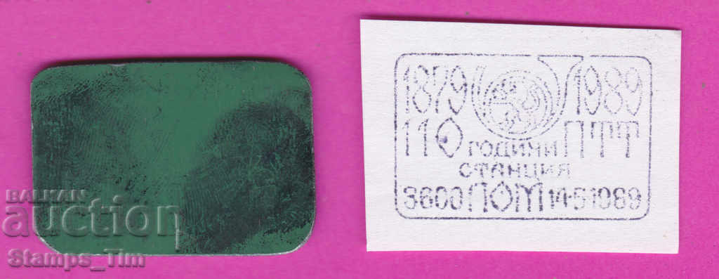 C301 / Bulgaria FDC orig printing 1989 Lom PTT station 1879 with price 6.99 BGN | € 3.57