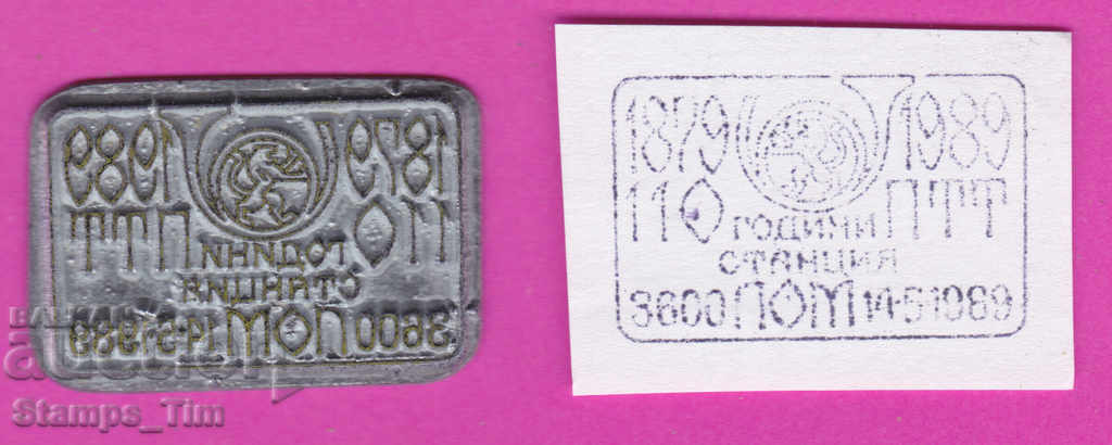 Auction  C301 / Bulgaria FDC orig printing 1989 Lom PTT station 1879