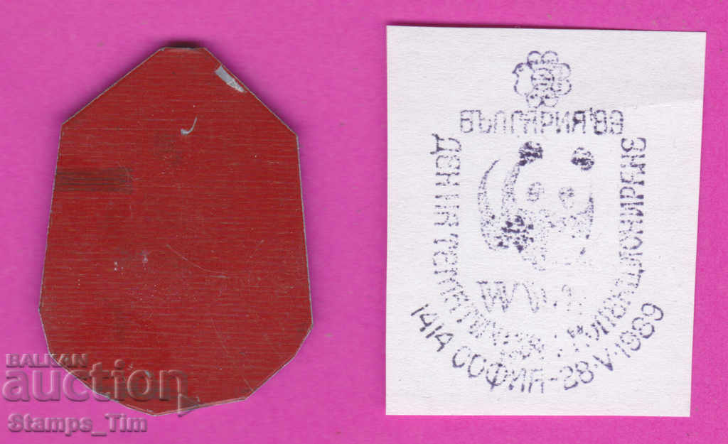 C303 / Bulgaria FDC orig print 1989 WWF ημέρα σε θεματικές συλλογές με τιμή 6.99 BGN | € 3.57 C303 / Bulgaria FDC orig print 1989 WWF ημέρα σε θεματικές συλλογές με τιμή 6.99 BGN | € 3.57