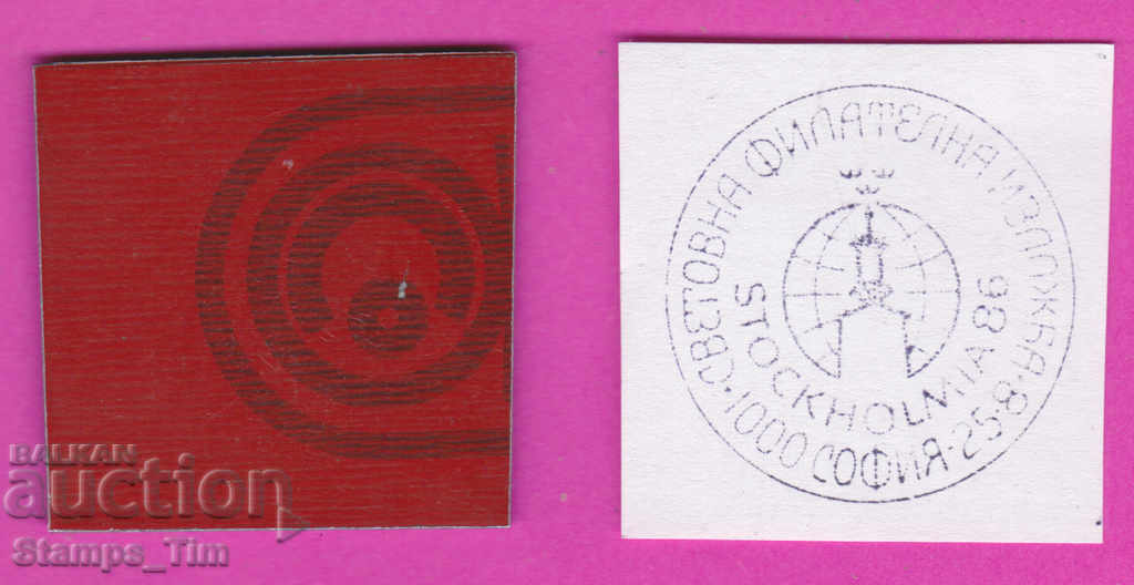 C305 / Bulgaria FDC orig print 1986 Stockholm Sweden fil izlo with price 6.99 BGN | € 3.57 C305 / Bulgaria FDC orig print 1986 Stockholm Sweden fil izlo with price 6.99 BGN | € 3.57