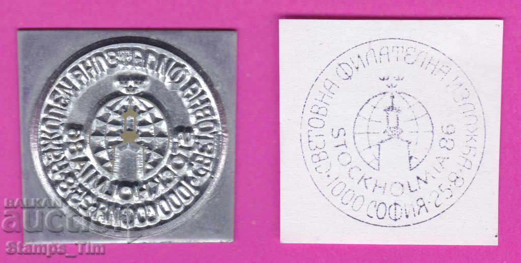 Auction C305 / Bulgaria FDC orig print 1986 Stockholm Sweden fil izlo Auction C305 / Bulgaria FDC orig print 1986 Stockholm Sweden fil izlo