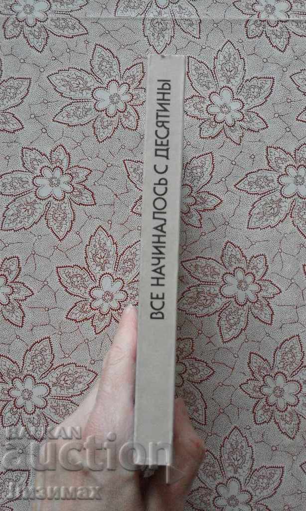 It all started with tithing with price 20.00 BGN | € 10.23 It all started with tithing with price 20.00 BGN | € 10.23