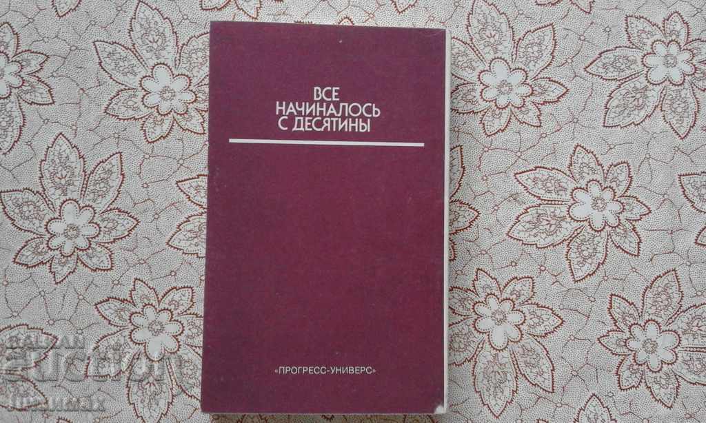 Auction It all started with tithing Auction It all started with tithing