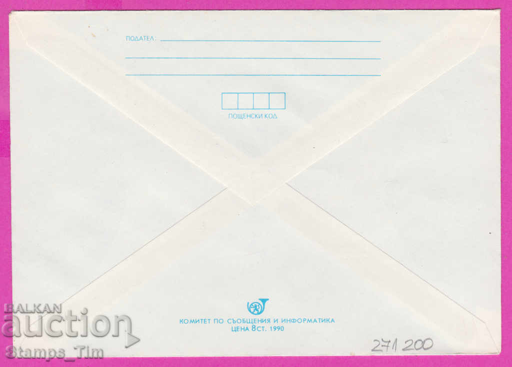 271200 / pure Bulgaria IPTZ 1990 Trout Mushroom with price 0.90 BGN | € 0.46 271200 / pure Bulgaria IPTZ 1990 Trout Mushroom with price 0.90 BGN | € 0.46