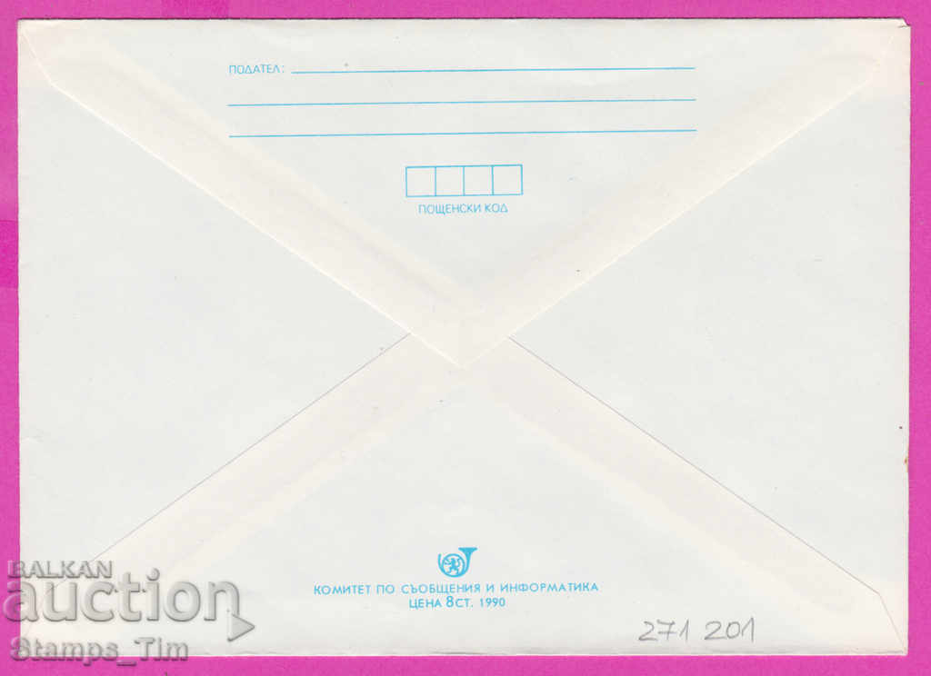 271201 / pure Bulgaria IPTZ 1990 Bozuganka mushroom with price 0.90 BGN | € 0.46 271201 / pure Bulgaria IPTZ 1990 Bozuganka mushroom with price 0.90 BGN | € 0.46