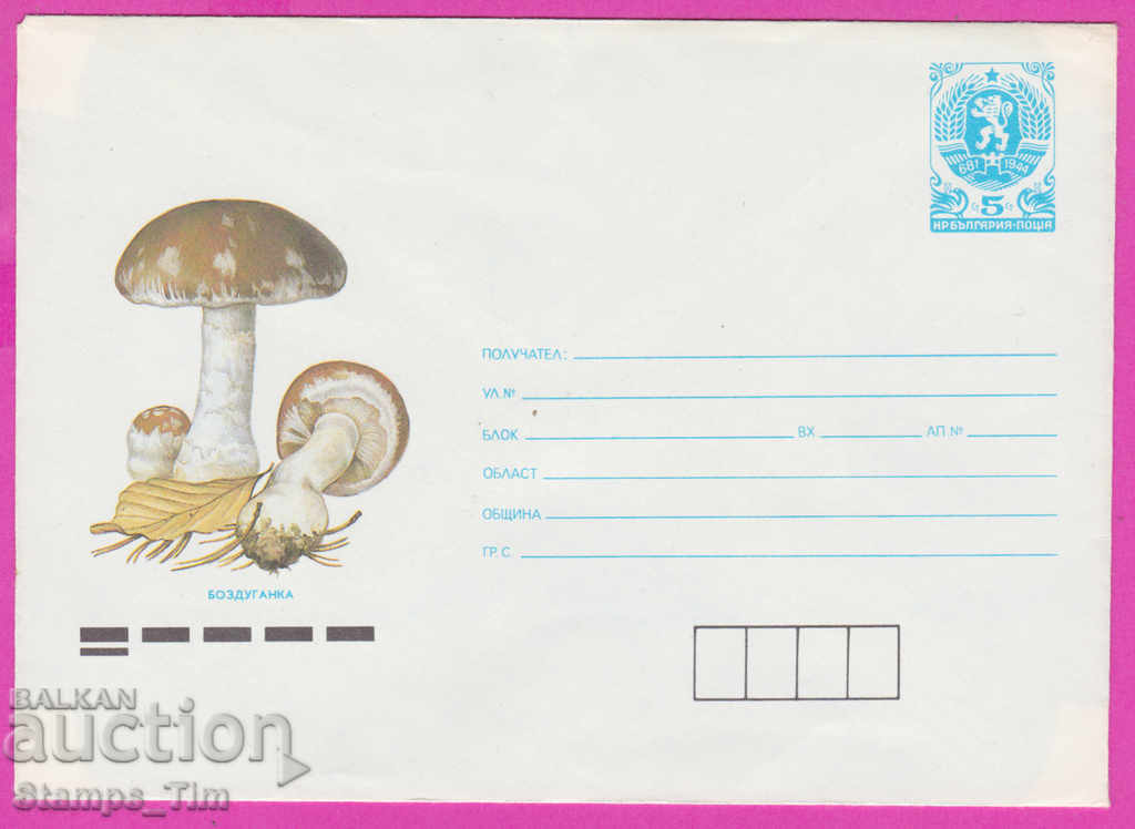 Auction 271201 / pure Bulgaria IPTZ 1990 Bozuganka mushroom Auction 271201 / pure Bulgaria IPTZ 1990 Bozuganka mushroom